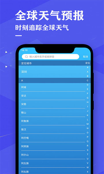 即时天气预报(3)