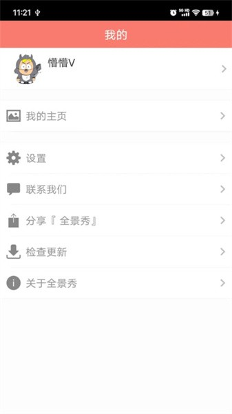 全景秀直装版图2