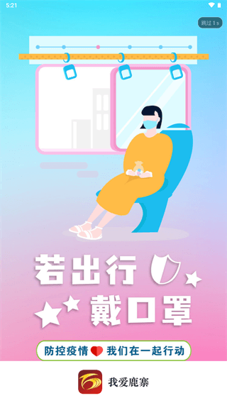 我爱鹿寨图1