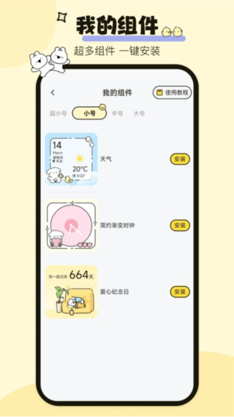 喵喵小组件正版图4