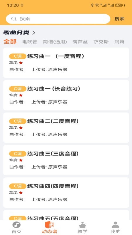 指北者动态谱软件