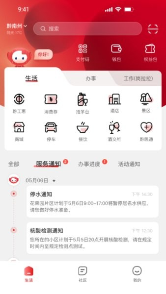 贵人家园软件