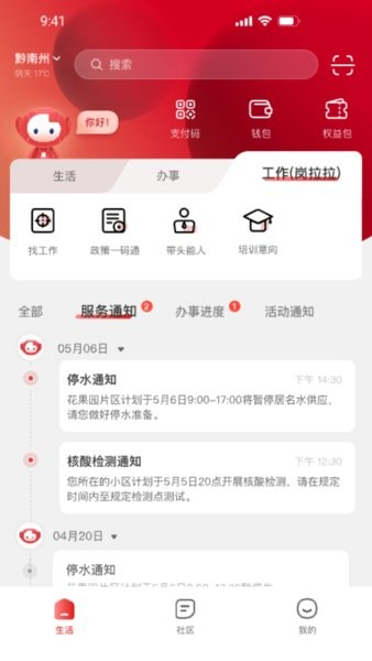 贵人家园软件