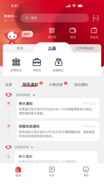 贵人家园软件