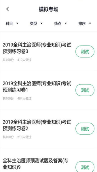 全科主治医师题库