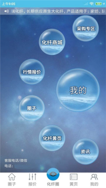 化纤圈最新免费版截图2