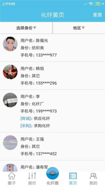 化纤圈最新免费版截图3
