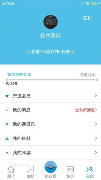 化纤圈最新免费版截图4