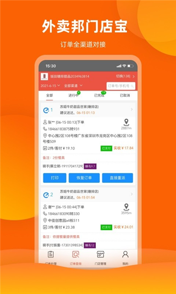 外卖邦门店宝软件