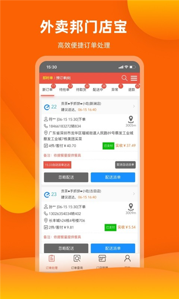 外卖邦门店宝软件