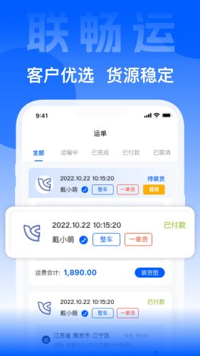 联畅运app