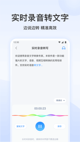 录音文字转换专家免费原版图2