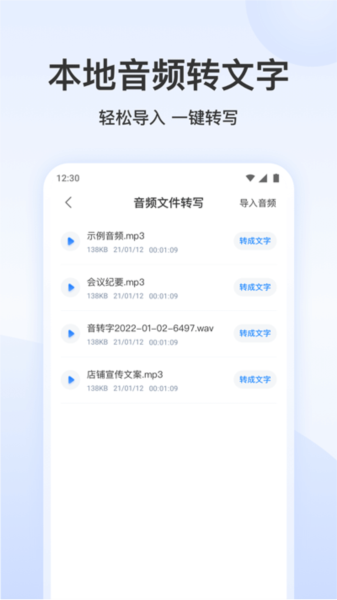 录音文字转换专家免费原版图3