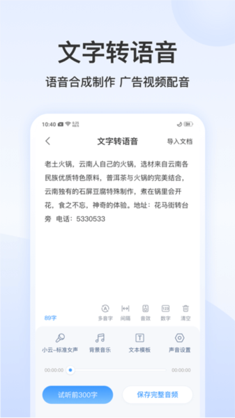 录音文字转换专家免费原版图4