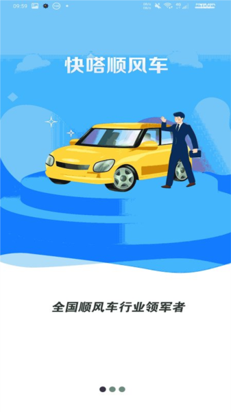 快嗒顺风车(1)