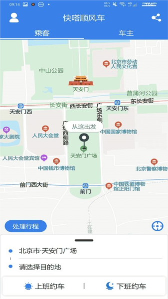 快嗒顺风车(2)