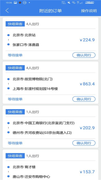 快嗒顺风车(3)
