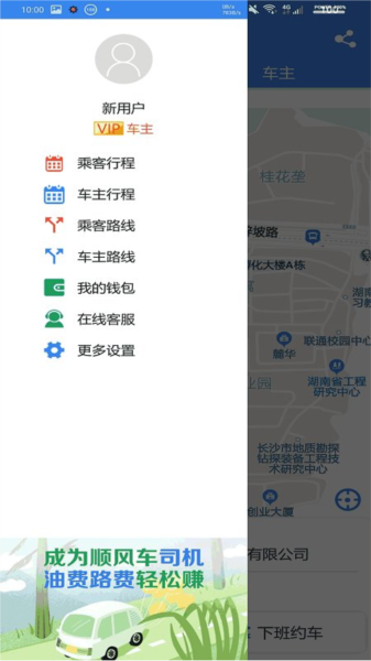 快嗒顺风车(4)