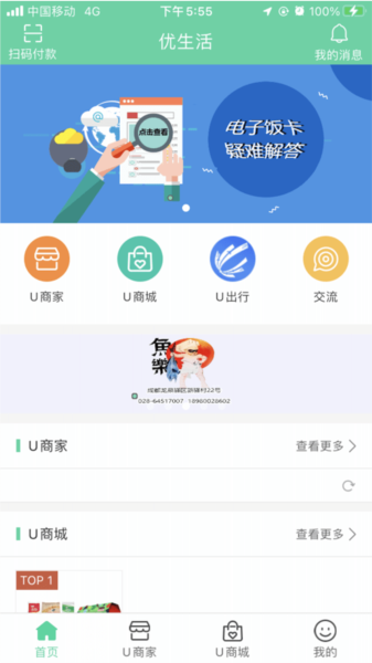 航天优生活