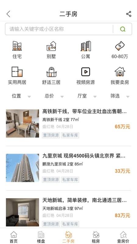 涿州房产网(1)