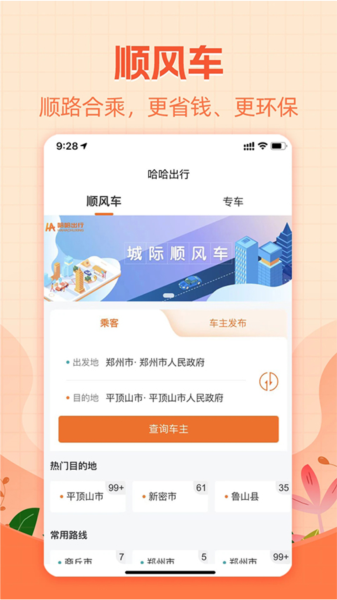 哈哈出行(4)