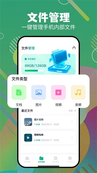 搬家换机助手