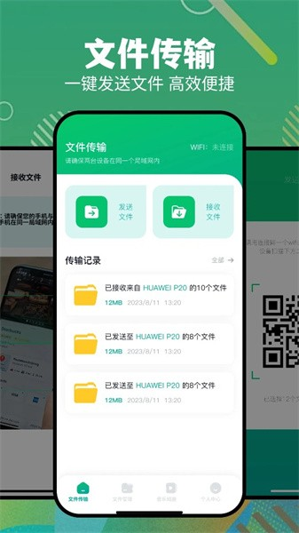 搬家换机助手
