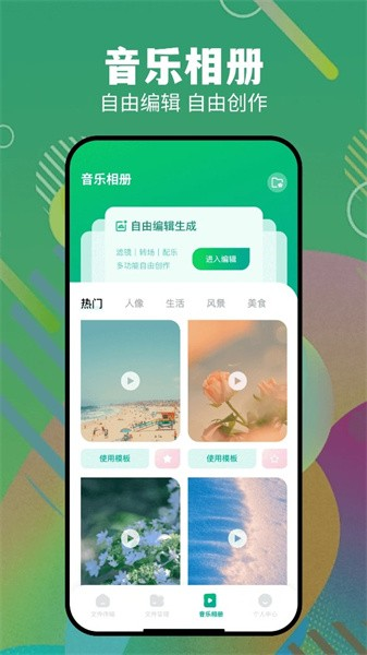 搬家换机助手