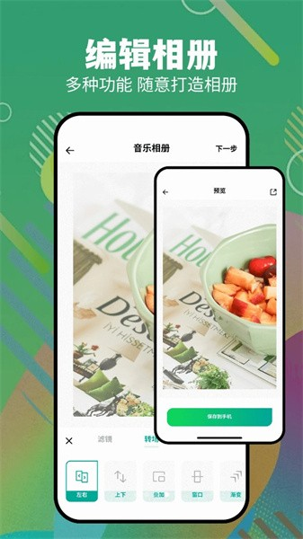 搬家换机助手