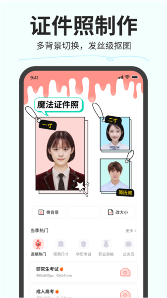 魔法证件照(1)
