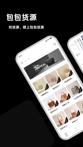 包包货源app(1)