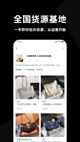 包包货源app(3)