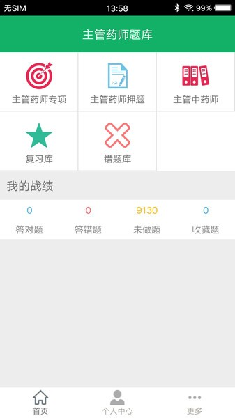 主管药师题库app