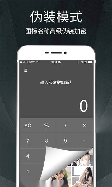 隐私加密相册管家
