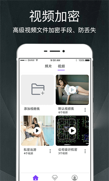 隐私加密相册管家