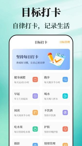 戒烟目标打卡