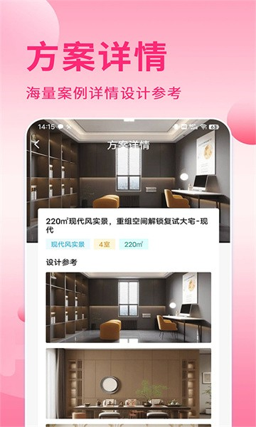 装修设计助手app(3)