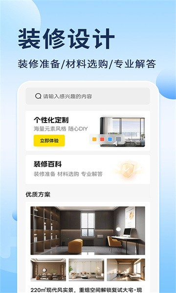 装修设计助手app(4)