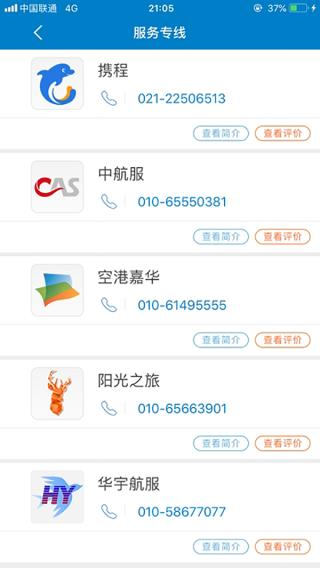 差旅平台安卓直装版图2