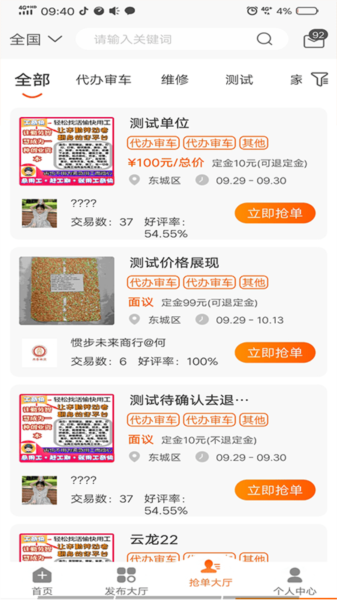 工奇快无广告版图1
