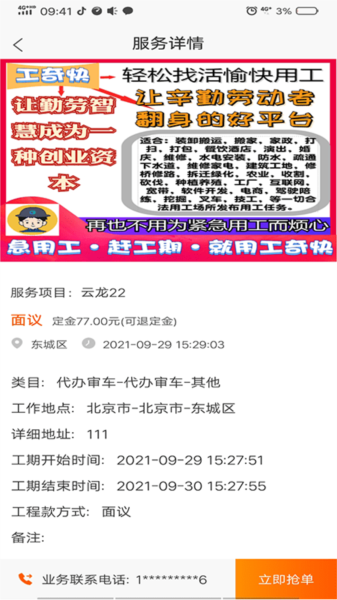 工奇快无广告版图2