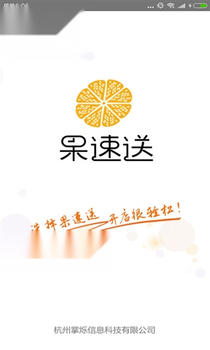 果速送(1)