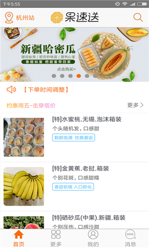 果速送(2)