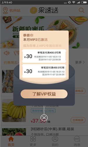 果速送(3)