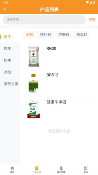 反刍科技(2)