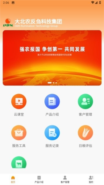 反刍科技(3)