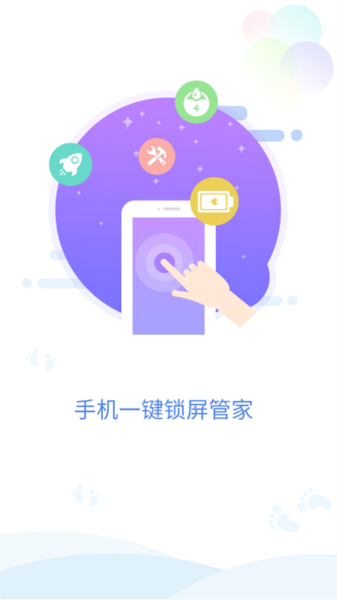手机一键锁屏管家图4