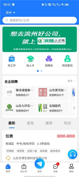 滨聘人才网免费版(1)
