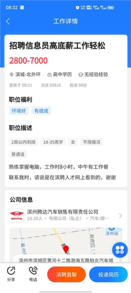 滨聘人才网免费版(2)
