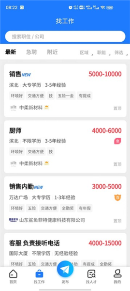 滨聘人才网免费版(3)